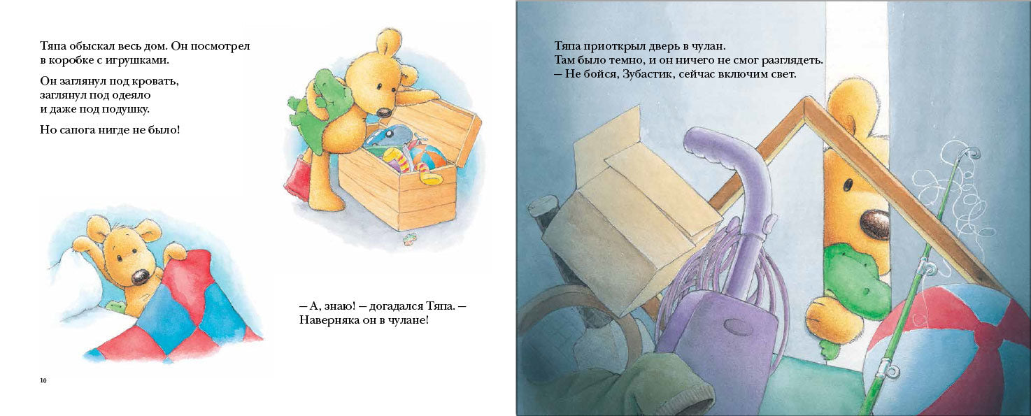 Тяпа-растяпа. Тайгер Рори