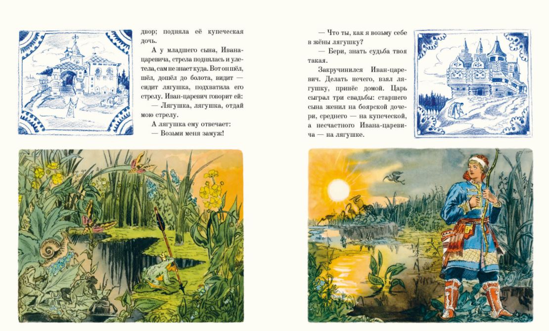 Царевна-лягушка