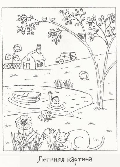Летняя раскраска. Ротраут Сузанна Бернер