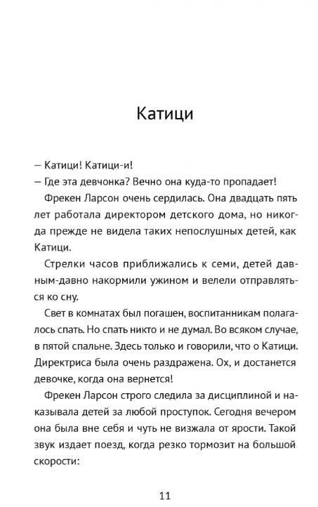 Катици. Катарина Тайкон