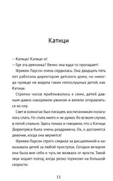 Катици. Катарина Тайкон