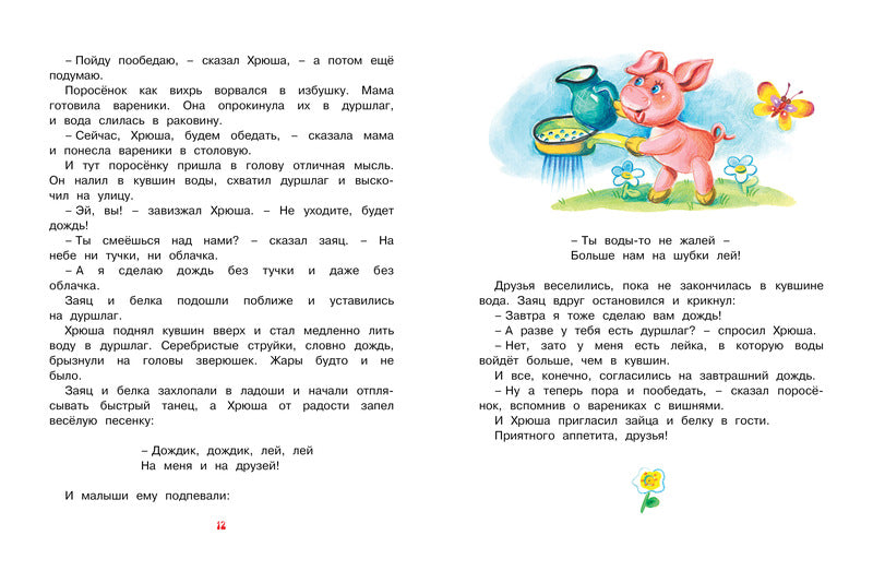 За лесами, за горами. Надежда Притулина. Серия «Чудесные книжки для малышей»