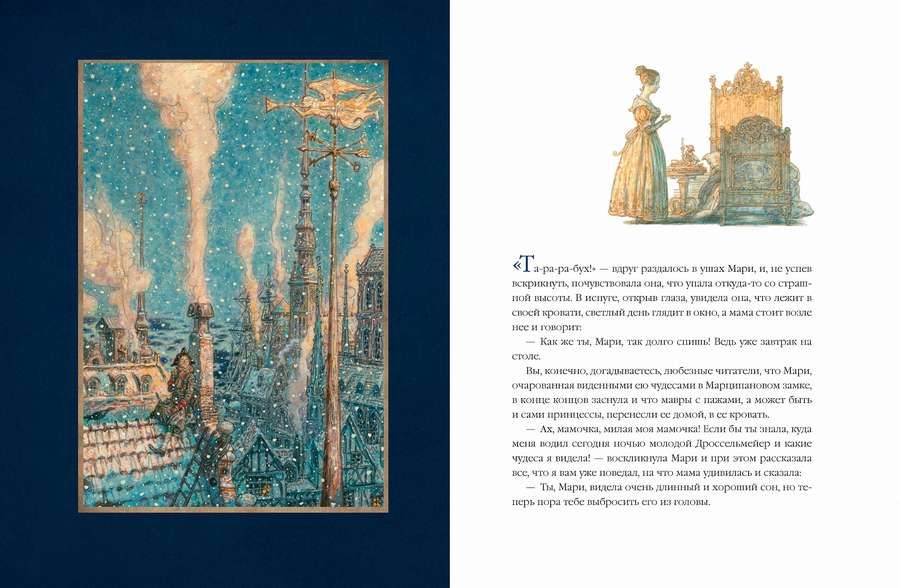 Щелкунчик и мышиный король. Э. Т. А. Гофман (иллюстрации Антон Ломаев)