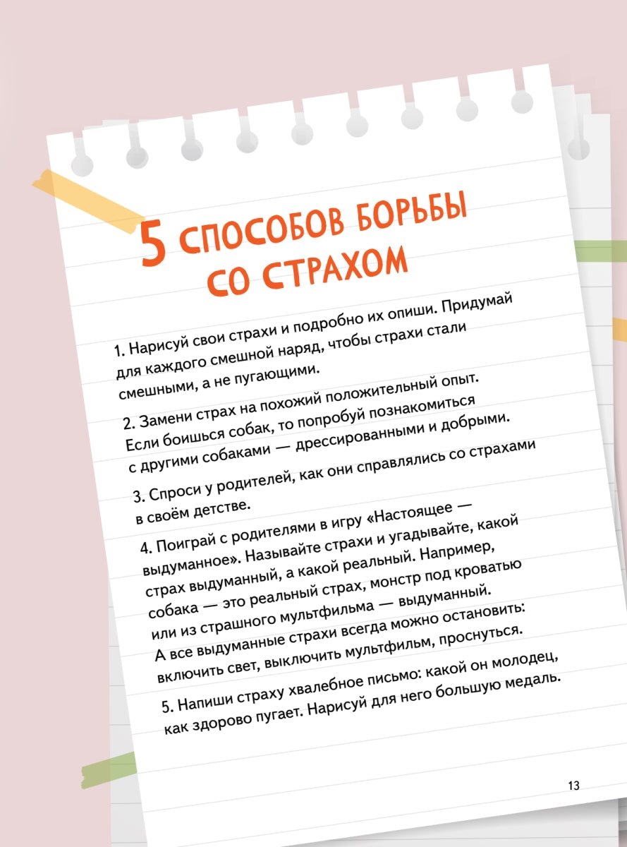 Я не боюсь темноты! Книга-игра по работе с эмоциями. Теона Томи