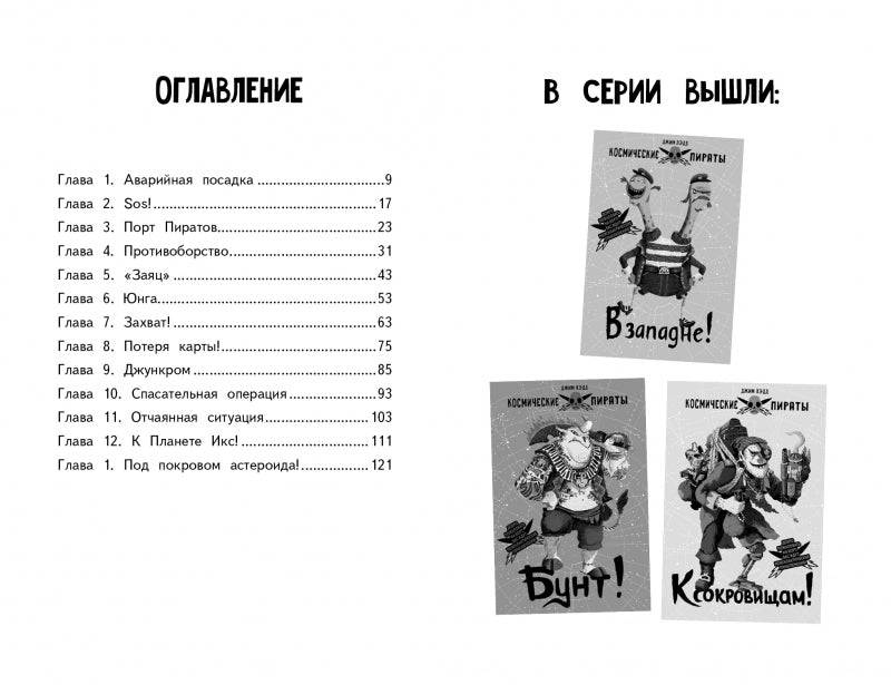 Космические пираты. Тайный пассажир. Д. Лэдд