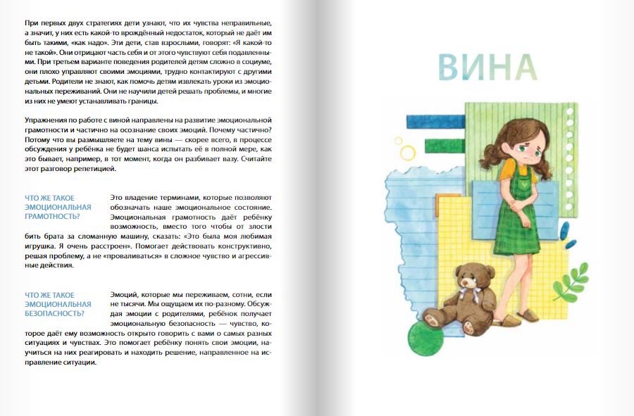 Это — мои эмоции. Ремиш Н.