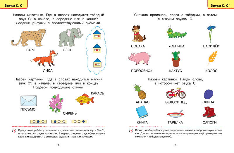 Логопедические тесты (5-6 лет). Ольга Земцова