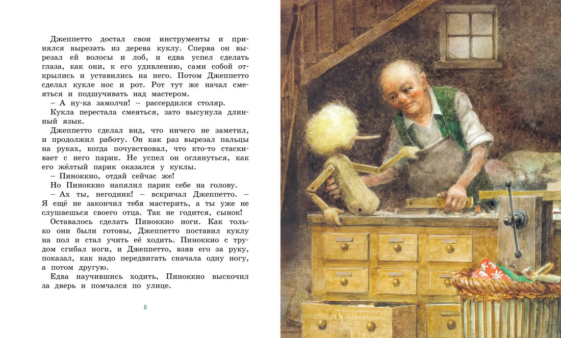 Приключения Пиноккио. Книги с иллюстрациями Роберта Ингпена. Адаптированная классика для детей. К. Коллоди
