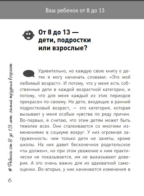 Ребенок от 8 до 13 лет: самый трудный возраст. Новое дополненное издание. Суркова Л.М.