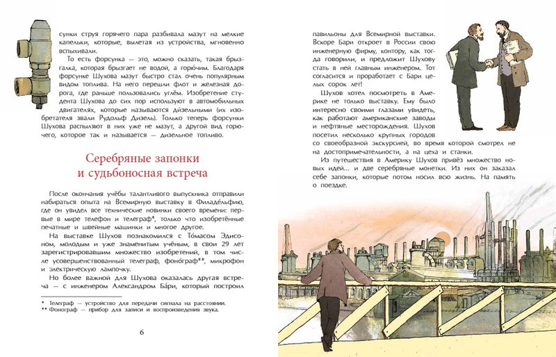 Владимир Шухов. Не только башня. Н. Ключарёва