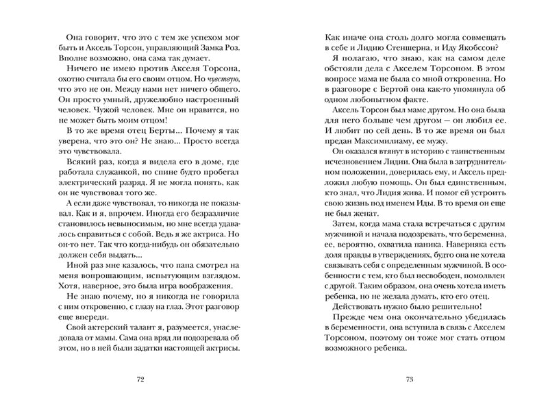 Тайник теней. Мария Грипе
