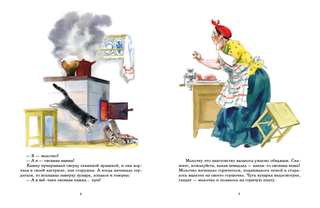 Притча о молочке, овсяной кашке и сером котишке Мурке. Мамин-Сибиряк Дмитрий