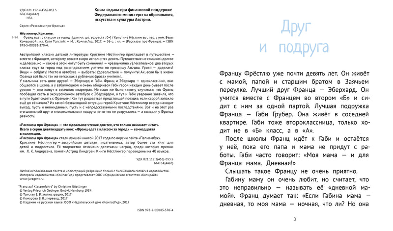 Франц едет с классом за город. Кристине Нестлингер