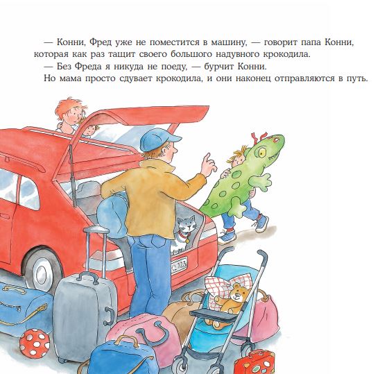 Большая книга приключений Конни Путешествия. Лиана Шнайдер