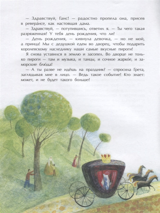 Самый лучший подарок. Н. Костина