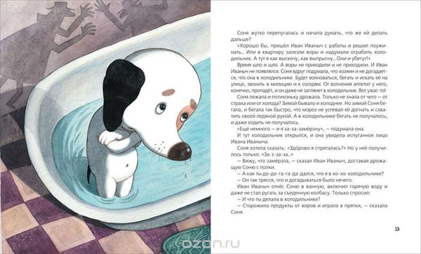 Знаменитая собачка Соня. Андрей Усачёв