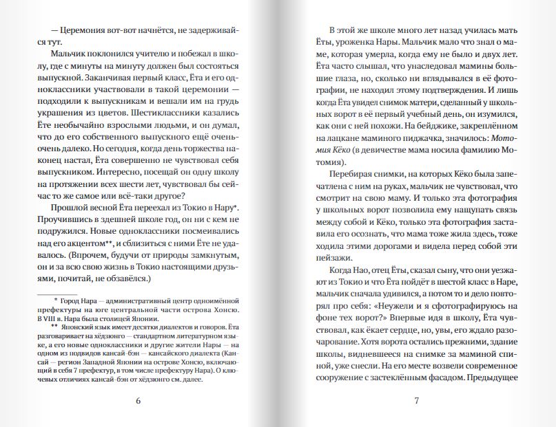 Прогулки с Хару. Тосия Нисида