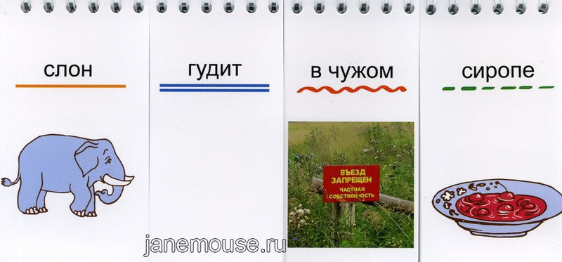 Слон охотится в снежном небе (учимся читать). Евгения Кац
