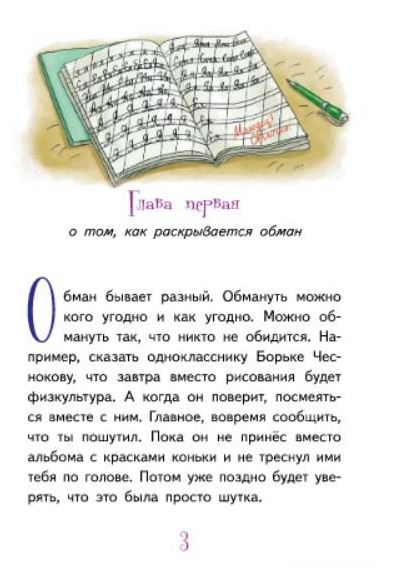 Светлик Тучкин и украденные каникулы. Виктория Ледерман
