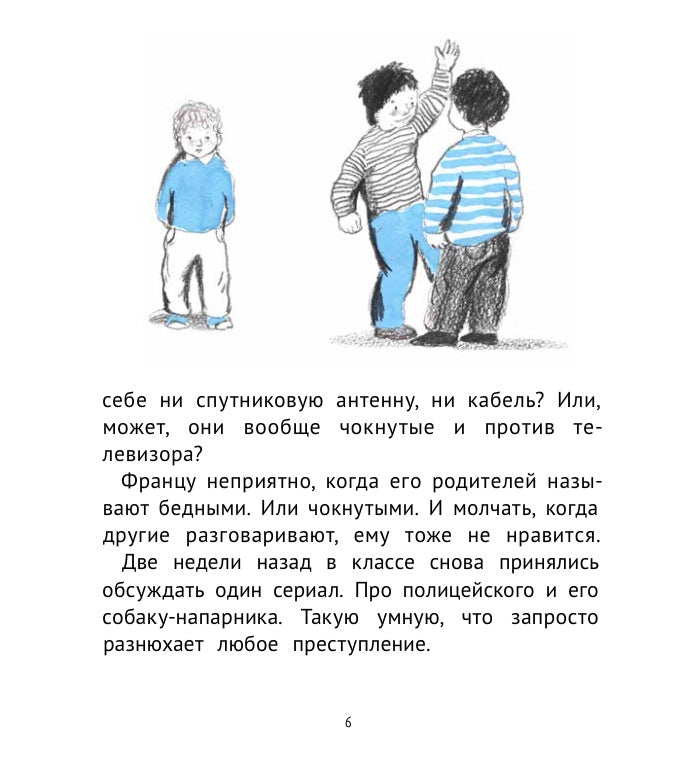 Рассказы про Франца и телевизор. Кристине Нестлингер