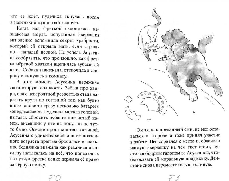 Кот на счастье. Тамара Крюкова