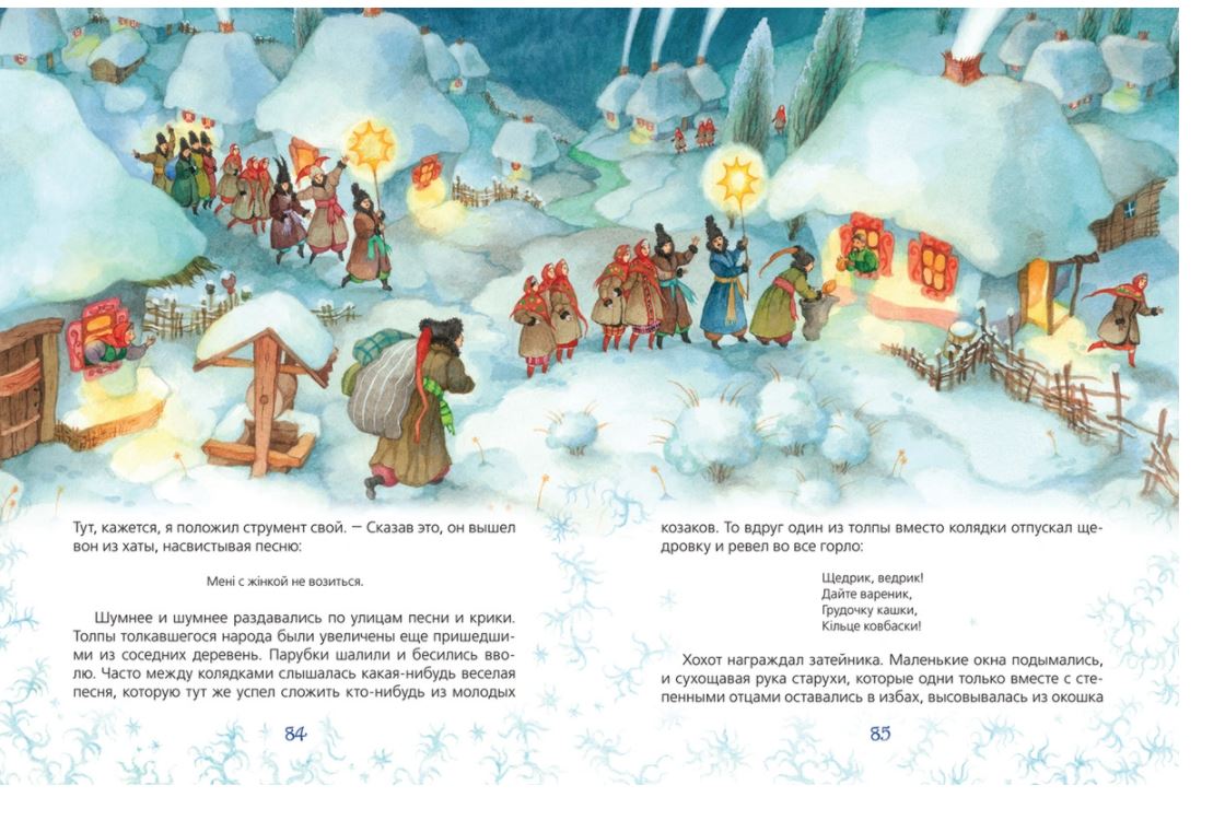 Большая зимняя книга. Рассказы и сказки