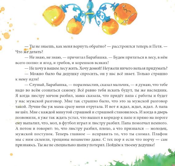 Про Барабашку, трын-траву и смелого Петю