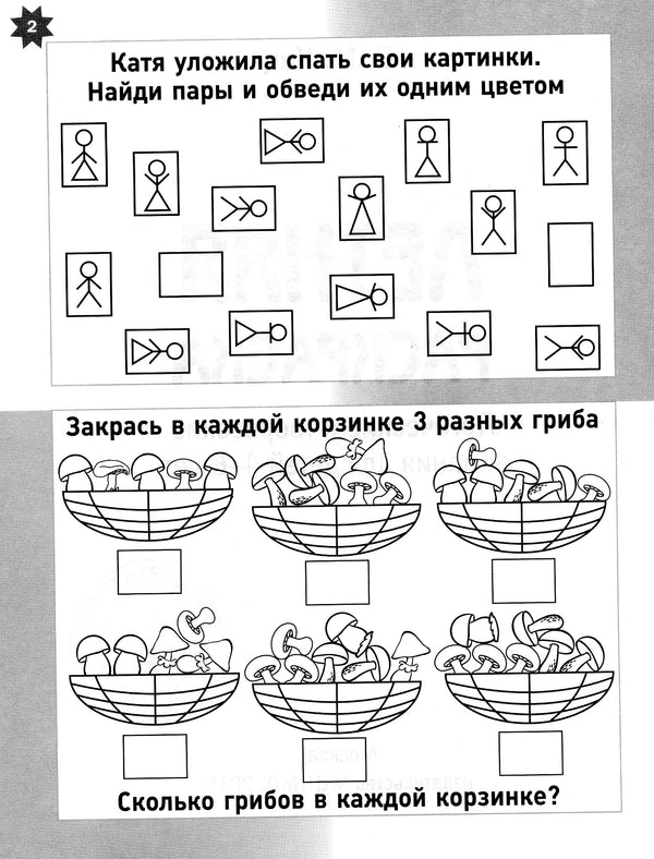 Летняя тетрадка. Логические и творческие задания для детей 4-6 лет. Евгения Кац