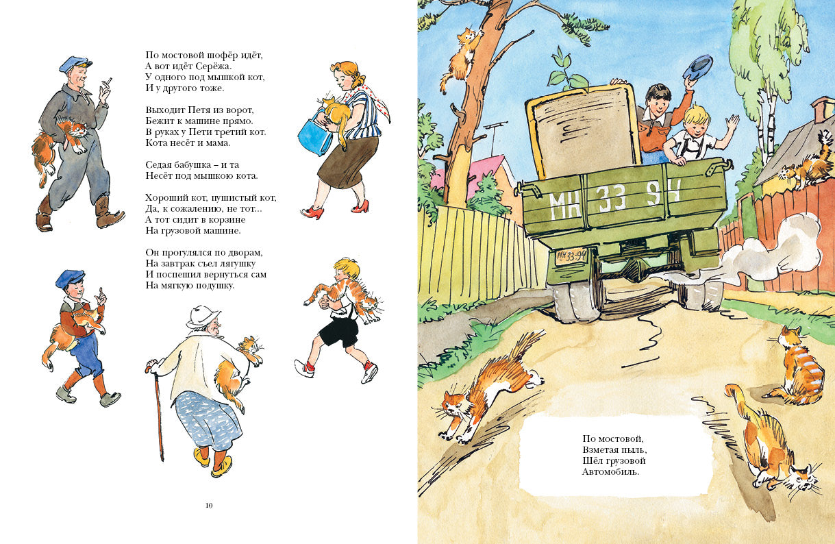 Приключение в дороге. Маршак Самуил