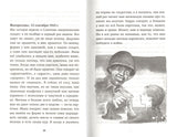 Адольфус Типс и ее невероятная история. М. Морпурго