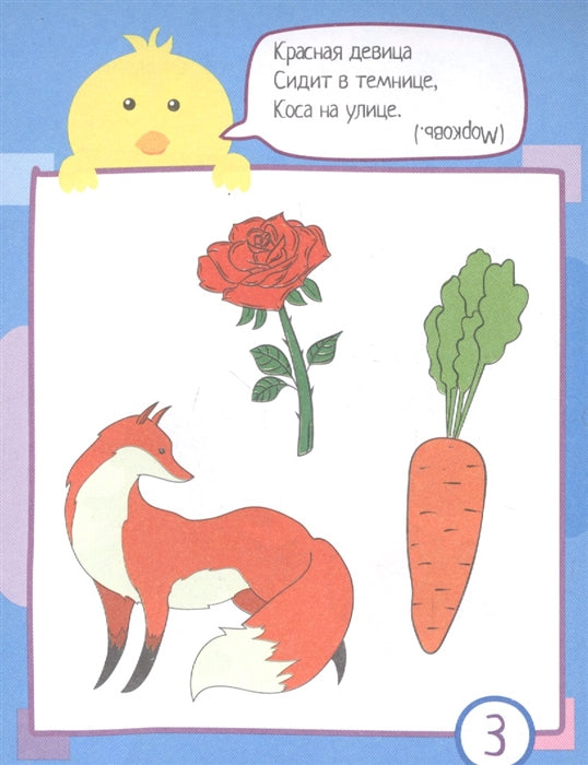 Умный блокнот. 80 загадок с картинками. 4+