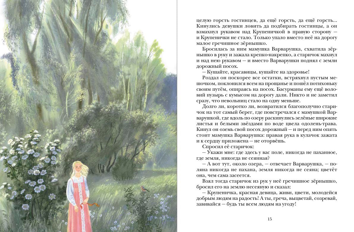 Крупеничка. Телешов Николай