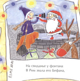 Перелётные Деды Морозы. Книжка-малышка. Н. Волкова