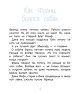Рассказы про Франца и собаку. Кристине Нестлингер