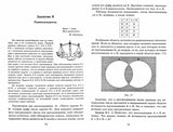 Логика для всех: от пиратов до мудрецов. Раскина И. В.