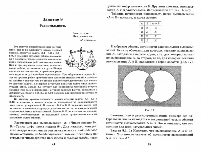 Логика для всех: от пиратов до мудрецов. Раскина И. В.