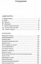 Алые паруса. Александр Грин
