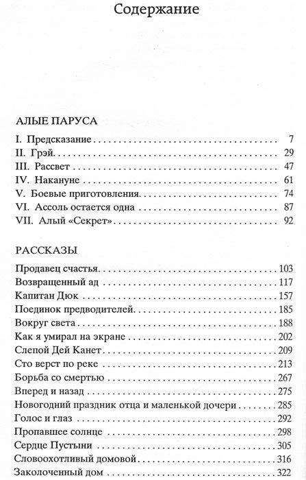 Алые паруса. Александр Грин
