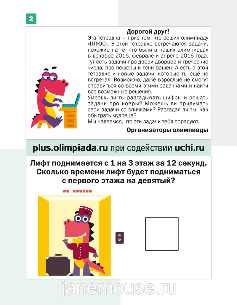 Математика. Дракоша «плюс». 3 класс. Сборник занимательных заданий для учащихся. Евгения Кац