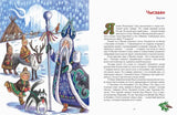 Дед Мороз и его братья: зимние волшебники России