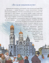 Кремль. Сердце Москвы. Н. и В. Волковы