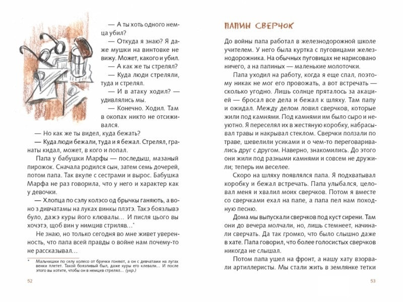 Когда я был маленьким, у нас была война. Станислав Олефир