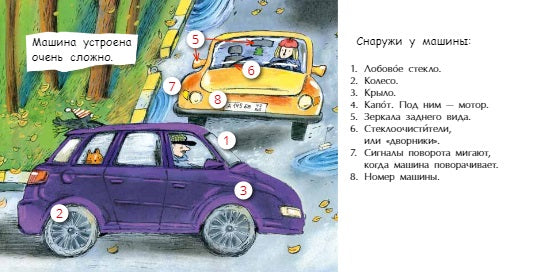 Шофер. Книжка-малышка. И. Карпова