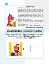 Математика. Дракоша «плюс». 4 класс. Сборник занимательных заданий для учащихся. Евгения Кац