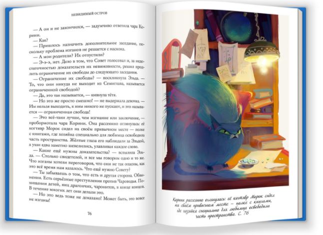 Невидимый остров. Тайны Чароводья. Книга 4. Иванова Ю.