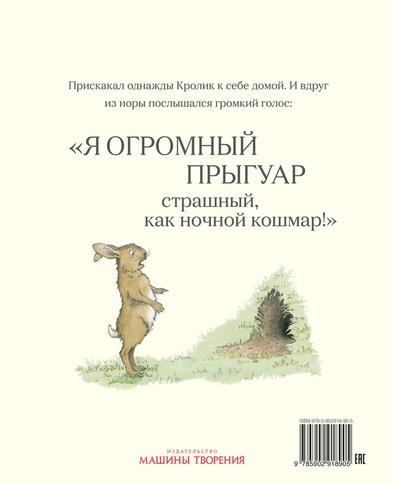 Огромный прыгуар. Джулия Дональдсон