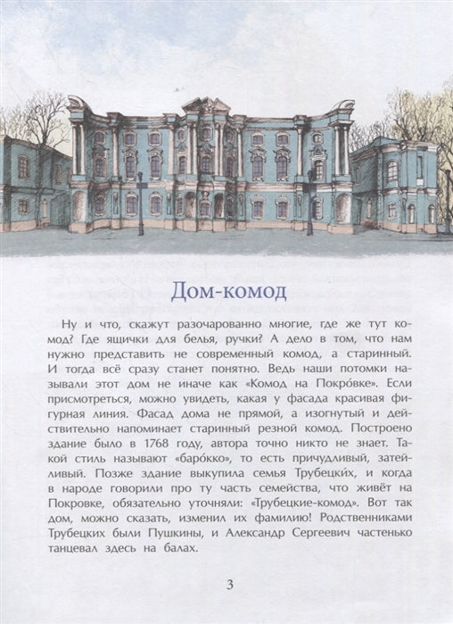 Необычные дома Москвы. Ю. Егорова
