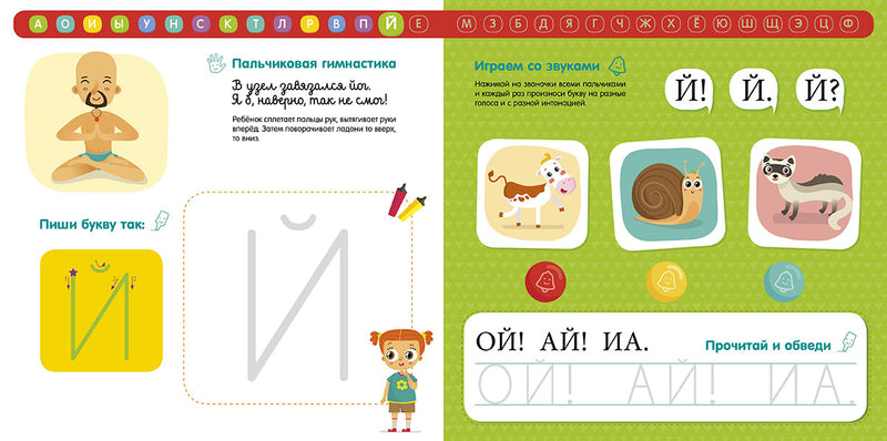 Тетрадь-Букварь. Учимся читать и писать с 2-3 лет (большой формат). Узорова, Нефедова
