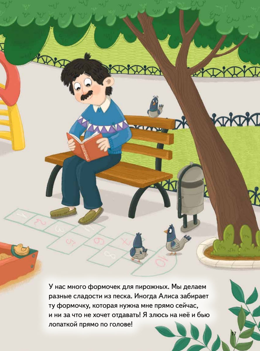 Я дерусь. Полезные сказки. Вика Смирнова