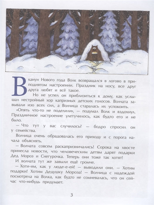 Снегурочка с ушами. Ю. Иванова